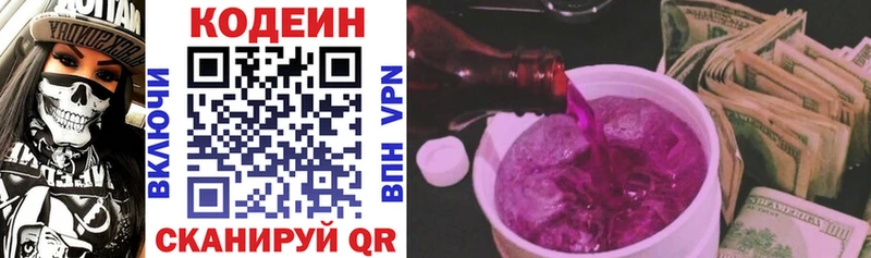 Купить  Красноармейск  Кодеиновый сироп Lean напиток Lean (лин) 